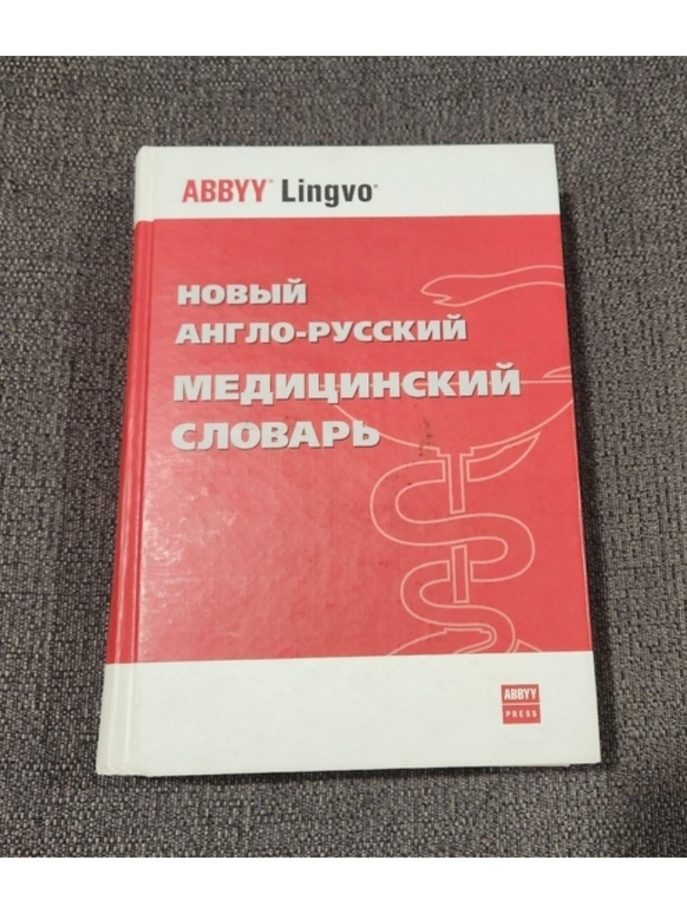 Medical English-Russian Dictionary